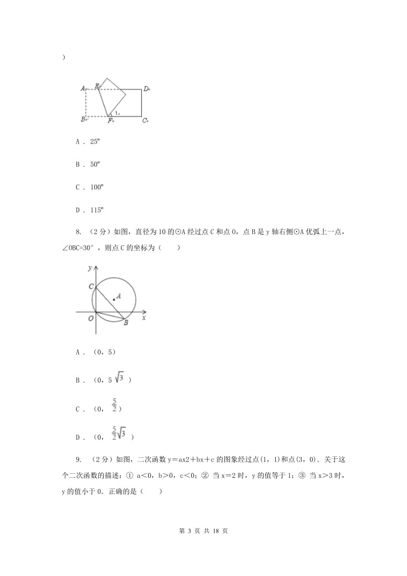 人教版2019-2020学年中考三模数学考试试卷C卷.doc_第3页