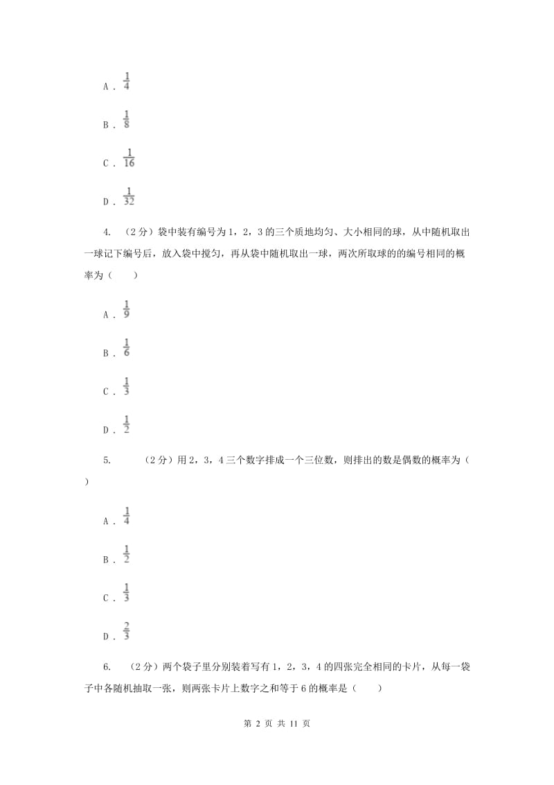 2019-2020学年数学浙教版九年级上册2.2简单事件的概率（2）同步练习G卷.doc_第2页