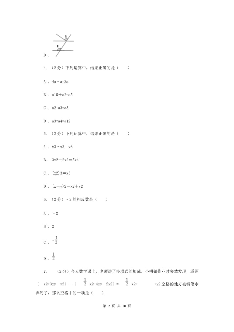 陕西人教版七年级上学期期末数学试卷C卷.doc_第2页