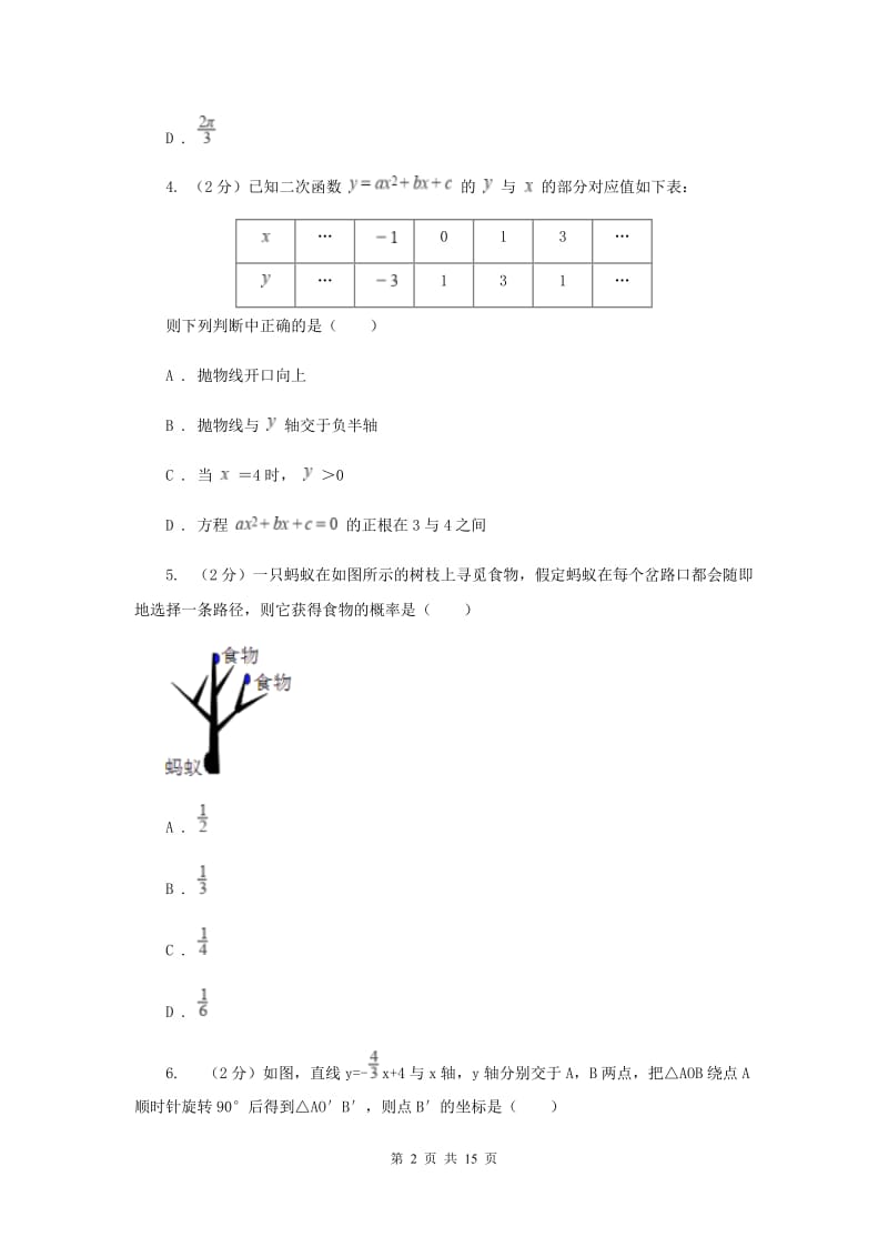 冀教版2019-2020学年八年级下学期数学期末考试试卷C卷.doc_第2页