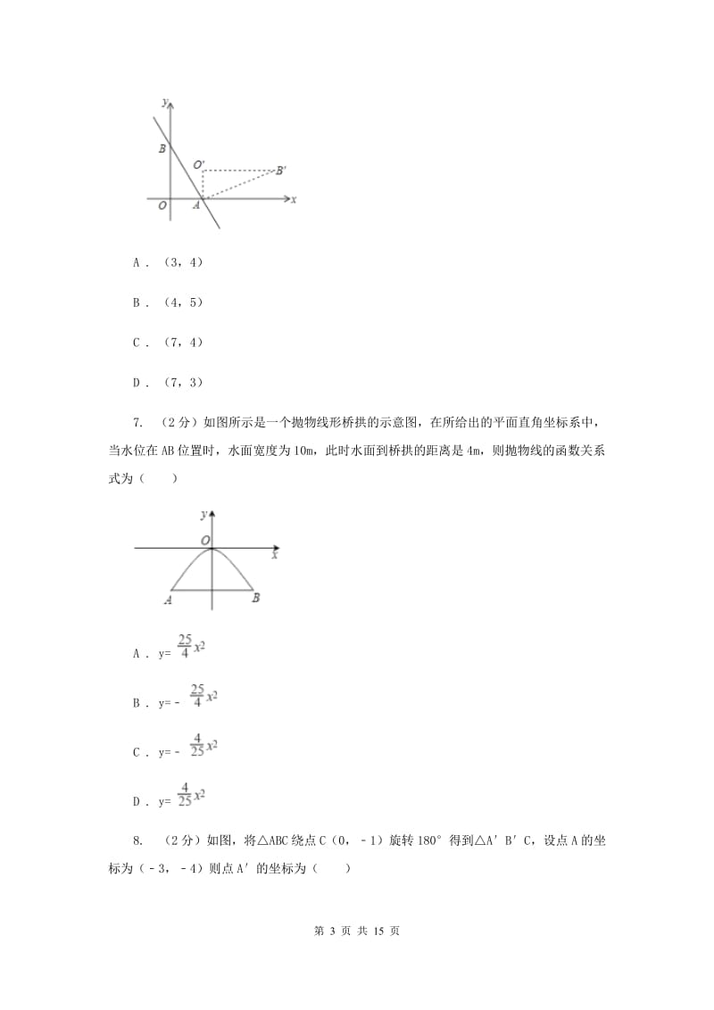 冀教版2019-2020学年八年级下学期数学期末考试试卷C卷.doc_第3页