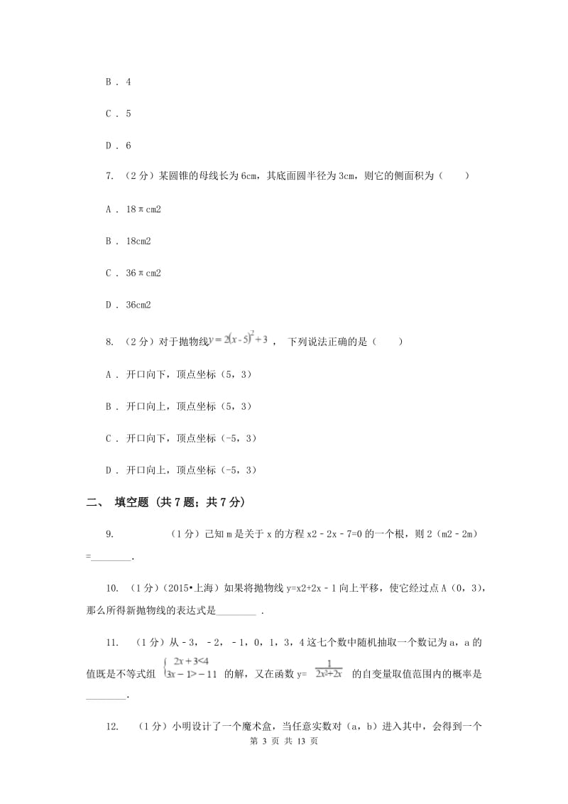 2019届九年级上学期数学期末考试试卷c（II ）卷.doc_第3页