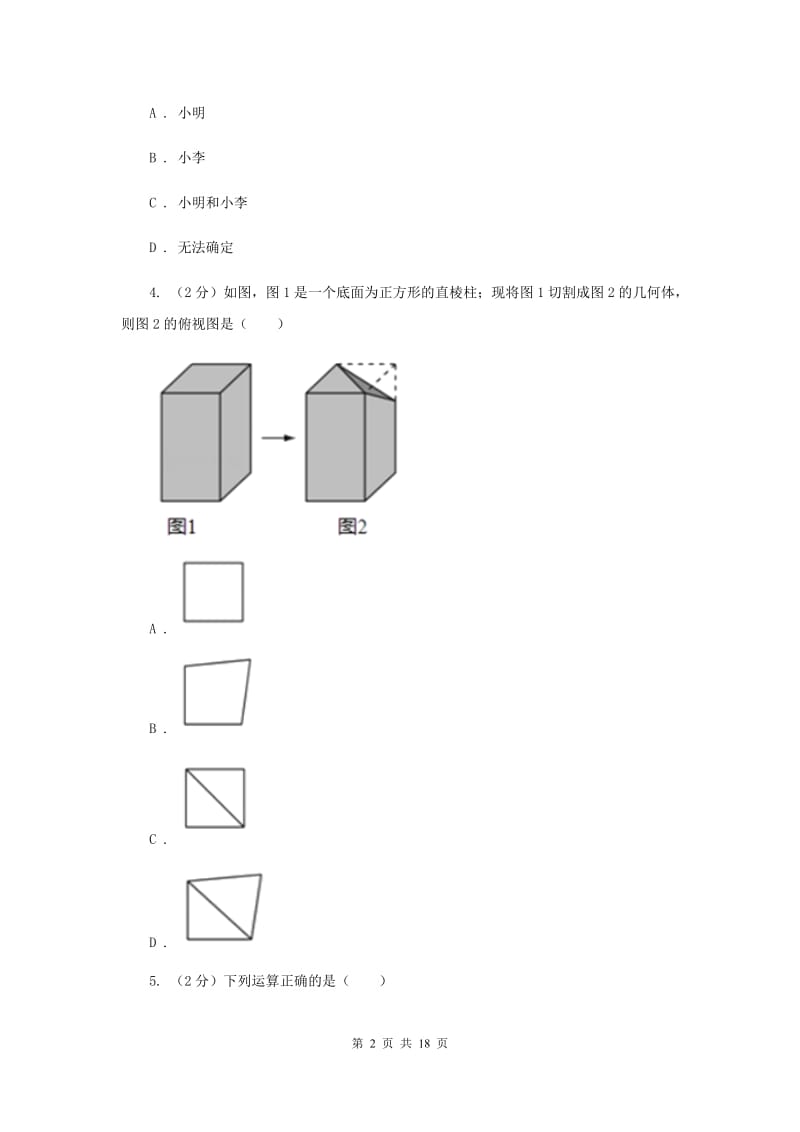 2019届人教版中考数学试卷G卷.doc_第2页