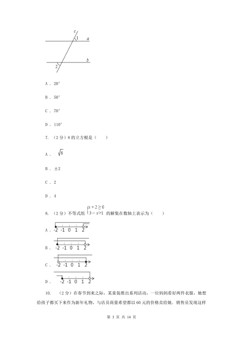 2020年西师大版中考数学试卷E卷.doc_第3页