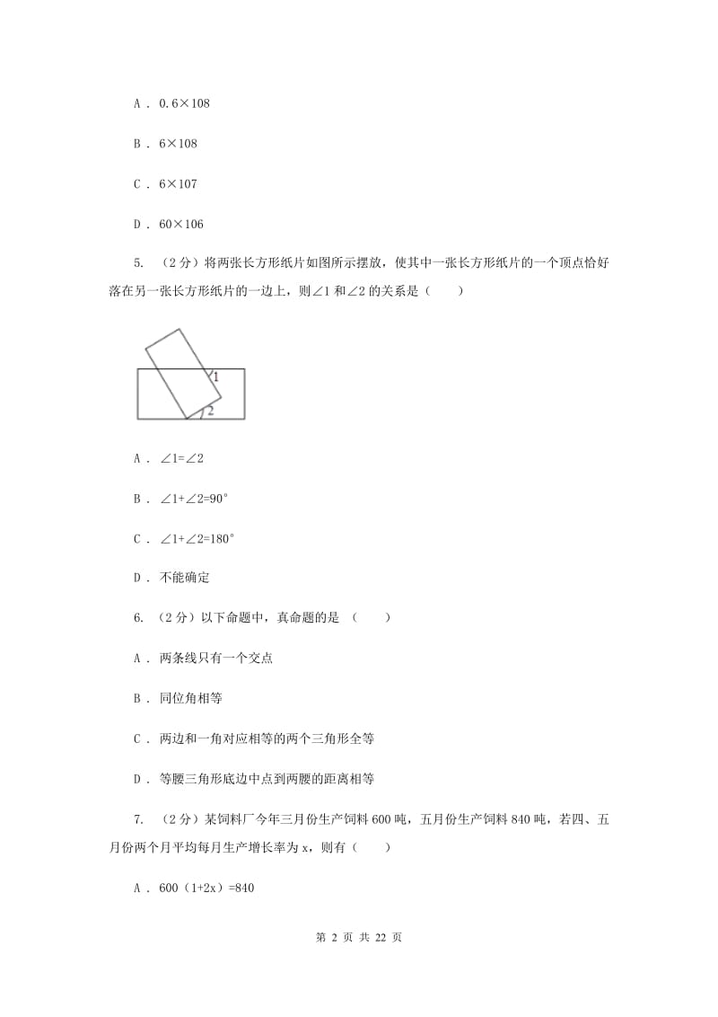 2020届数学4月中考模拟试卷（I）卷.doc_第2页