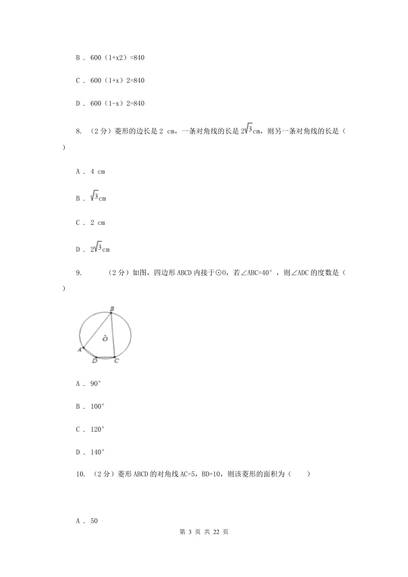 2020届数学4月中考模拟试卷（I）卷.doc_第3页