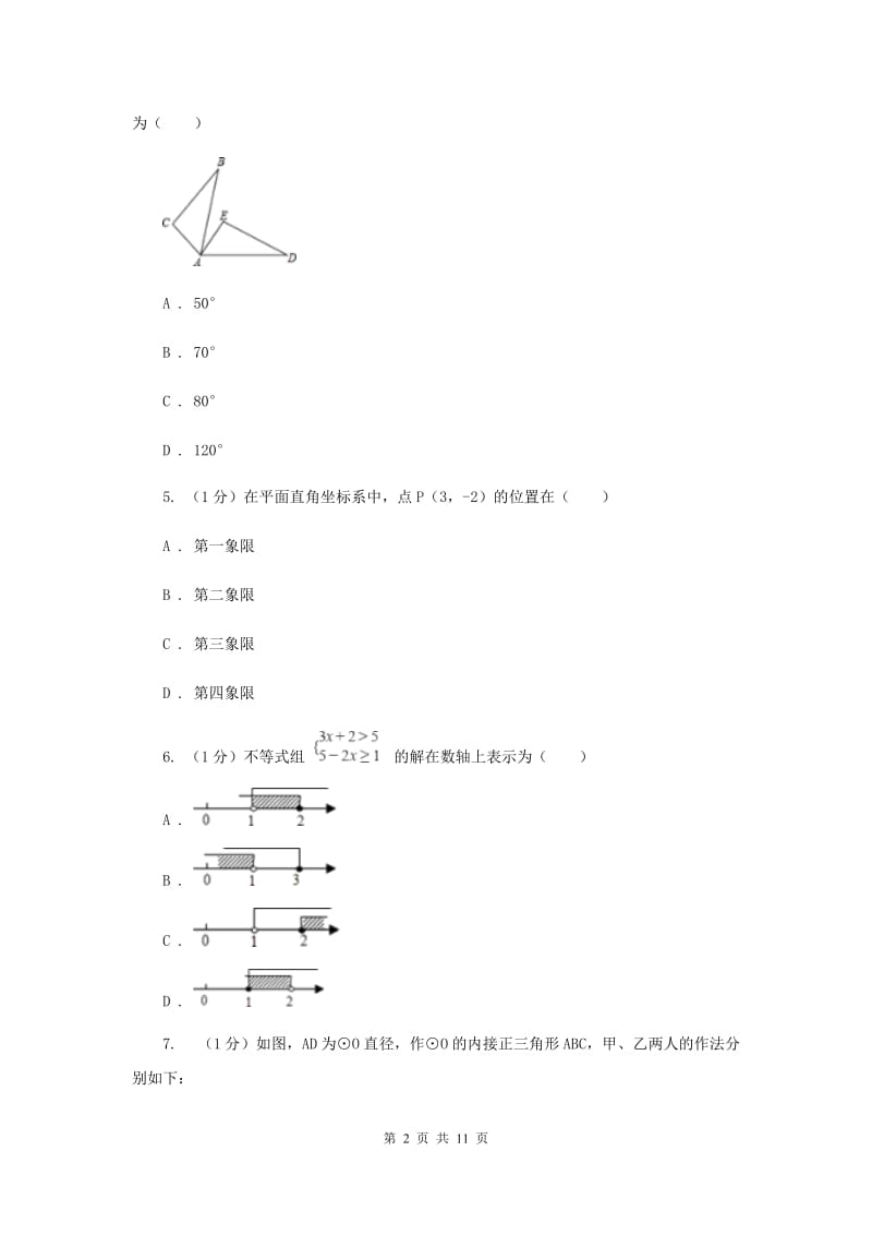 2019-2020学年八年级上学期数学第三次月考试卷（I）卷.doc_第2页