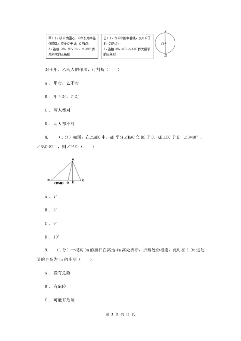 2019-2020学年八年级上学期数学第三次月考试卷（I）卷.doc_第3页