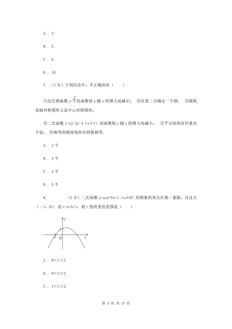 九年级上学期数学10月月考试卷（I）卷 .doc_第3页