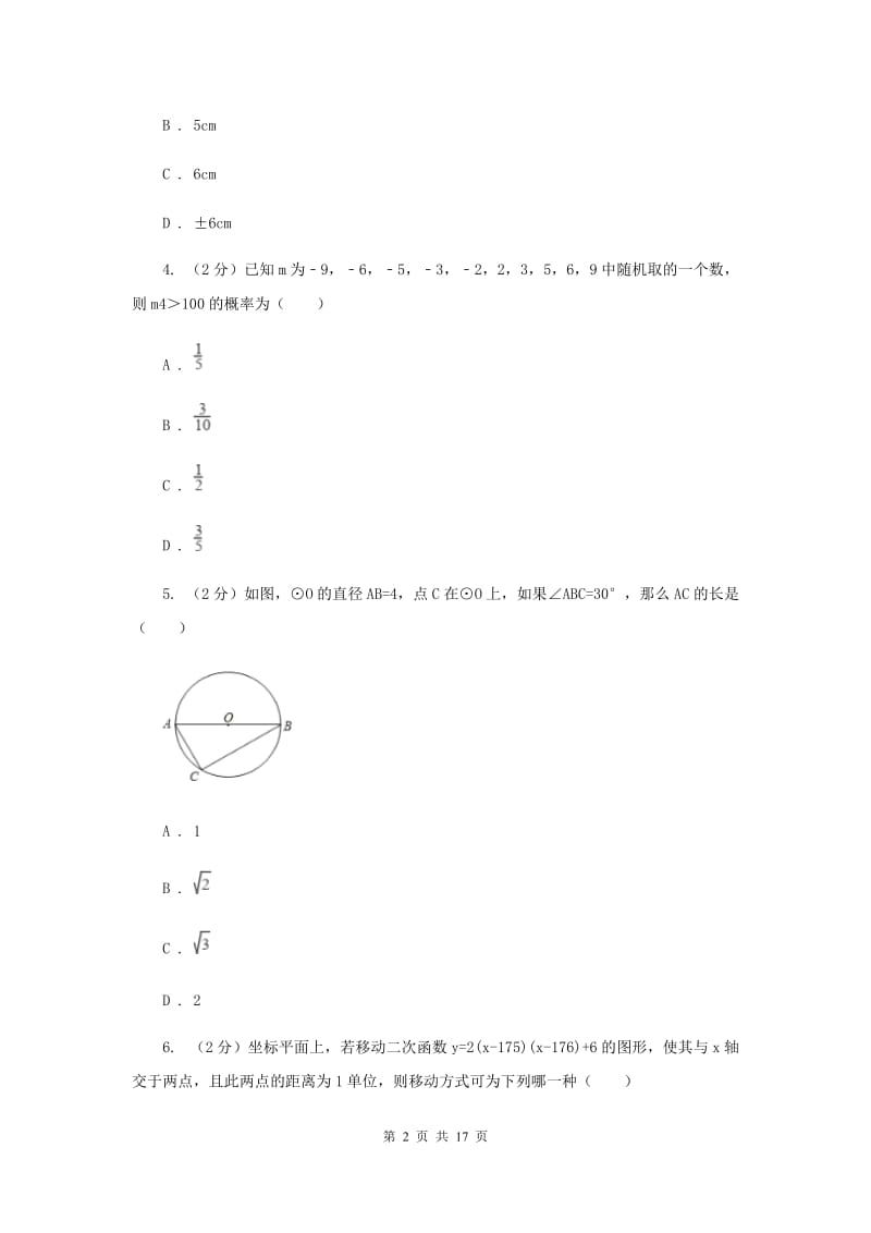 2020届九年级下册数学开学考试试卷A卷.doc_第2页