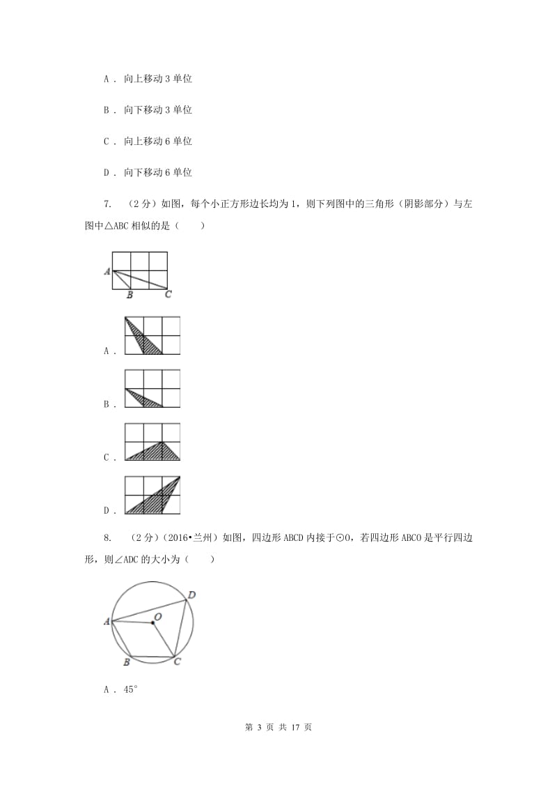 2020届九年级下册数学开学考试试卷A卷.doc_第3页