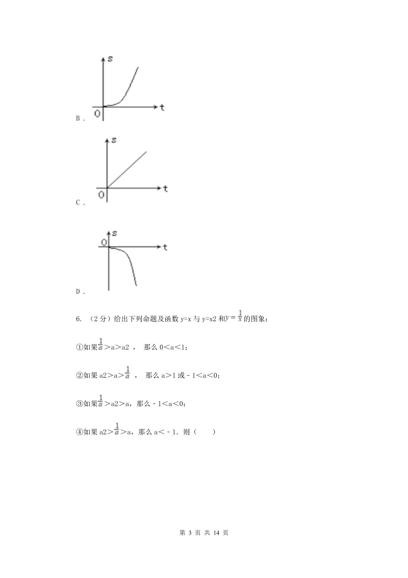 2019-2020学年数学人教版九年级上册22.1.2 y=ax2的图象和性质 同步训练A卷.doc_第3页