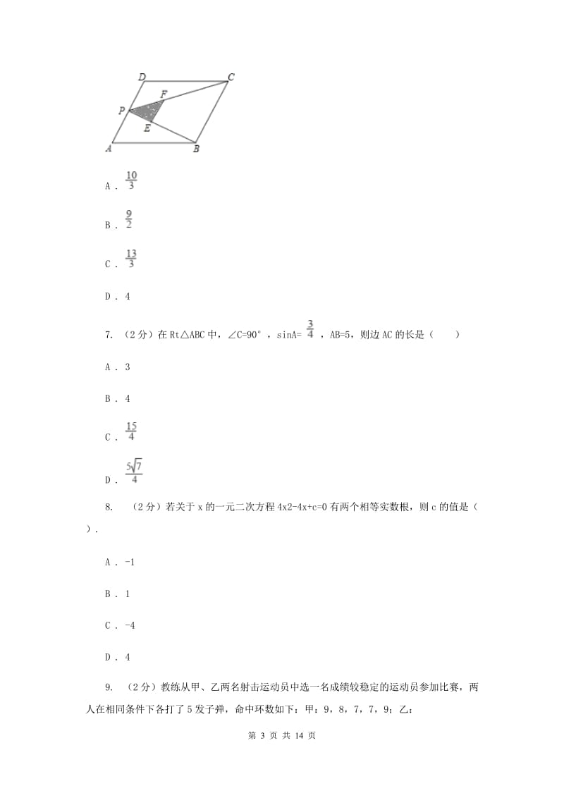 2019届九年级下学期数学中考三诊试卷新版.doc_第3页