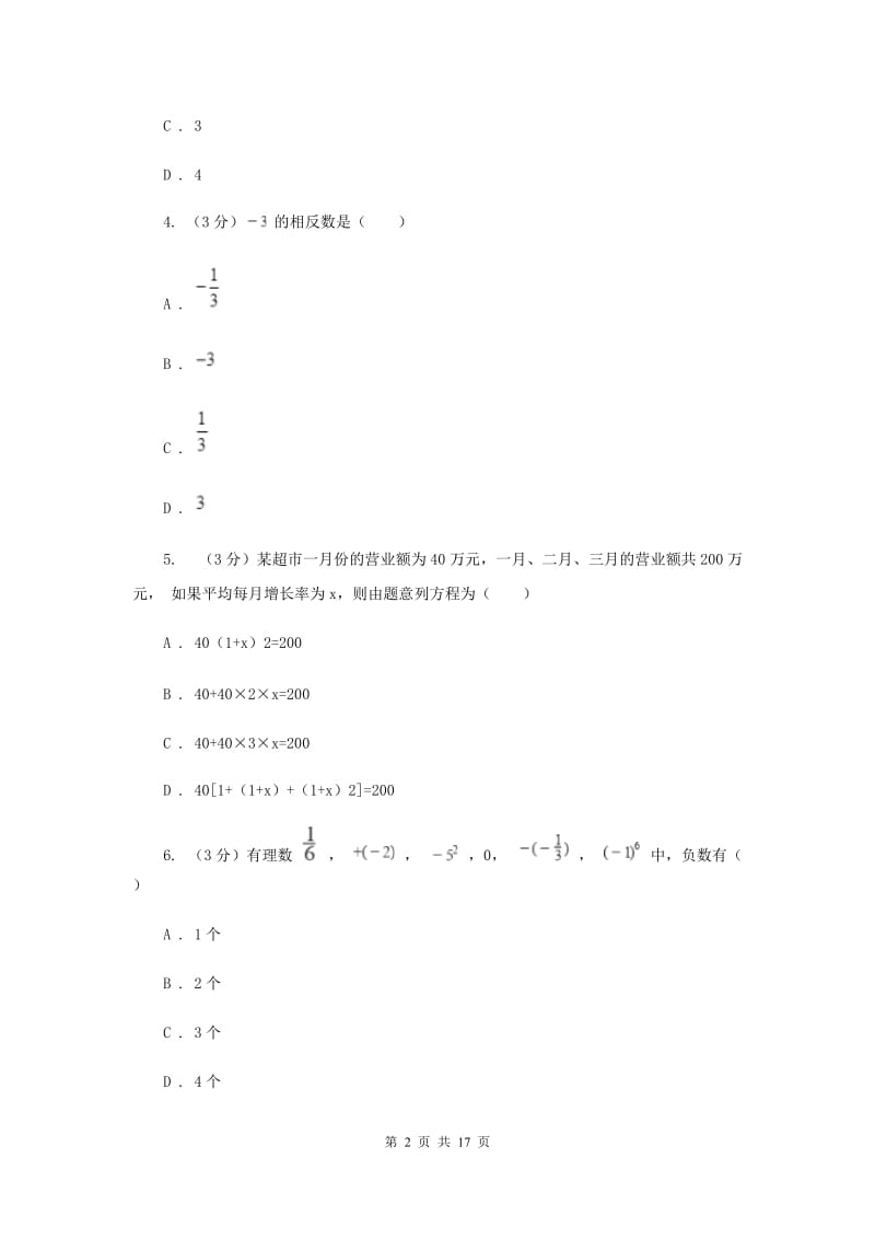 2020年中考数学预测卷2B卷.doc_第2页