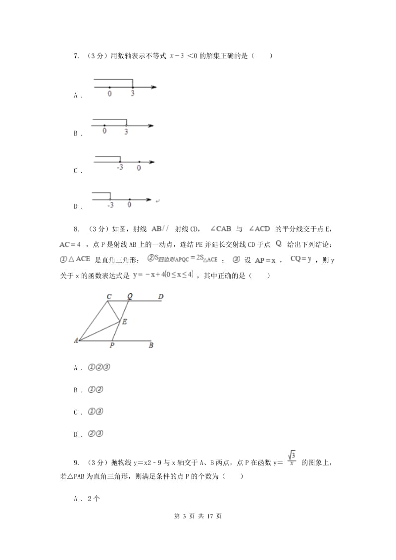 2020年中考数学预测卷2B卷.doc_第3页