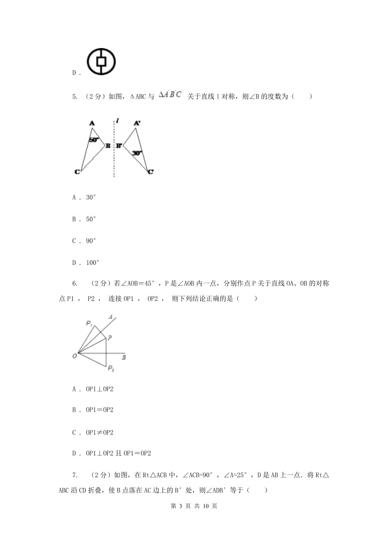 2019-2020学年数学人教版（五四学制）八年级上册20.1.1轴对称同步练习（I）卷.doc_第3页