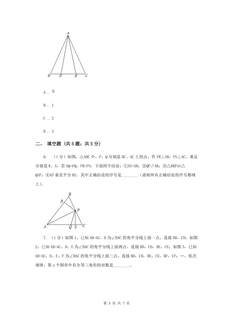 2019-2020学年数学浙教版八年级上册1.5三角形全等的判定（2） 同步训练G卷.doc_第3页