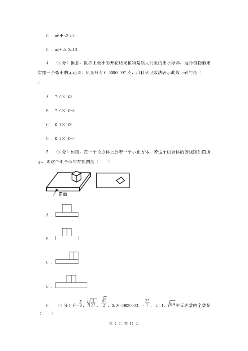 2019-2020学年中考数学二模考试试卷F卷.doc_第2页