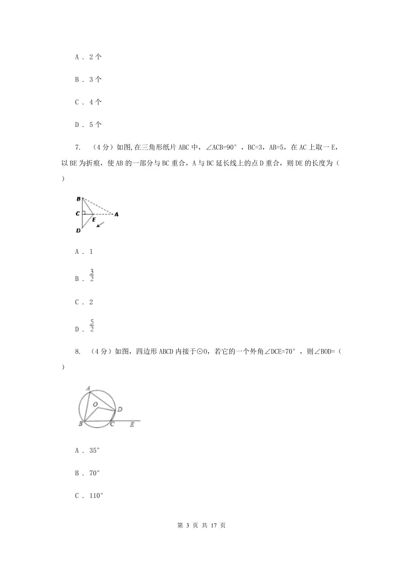 2019-2020学年中考数学二模考试试卷F卷.doc_第3页