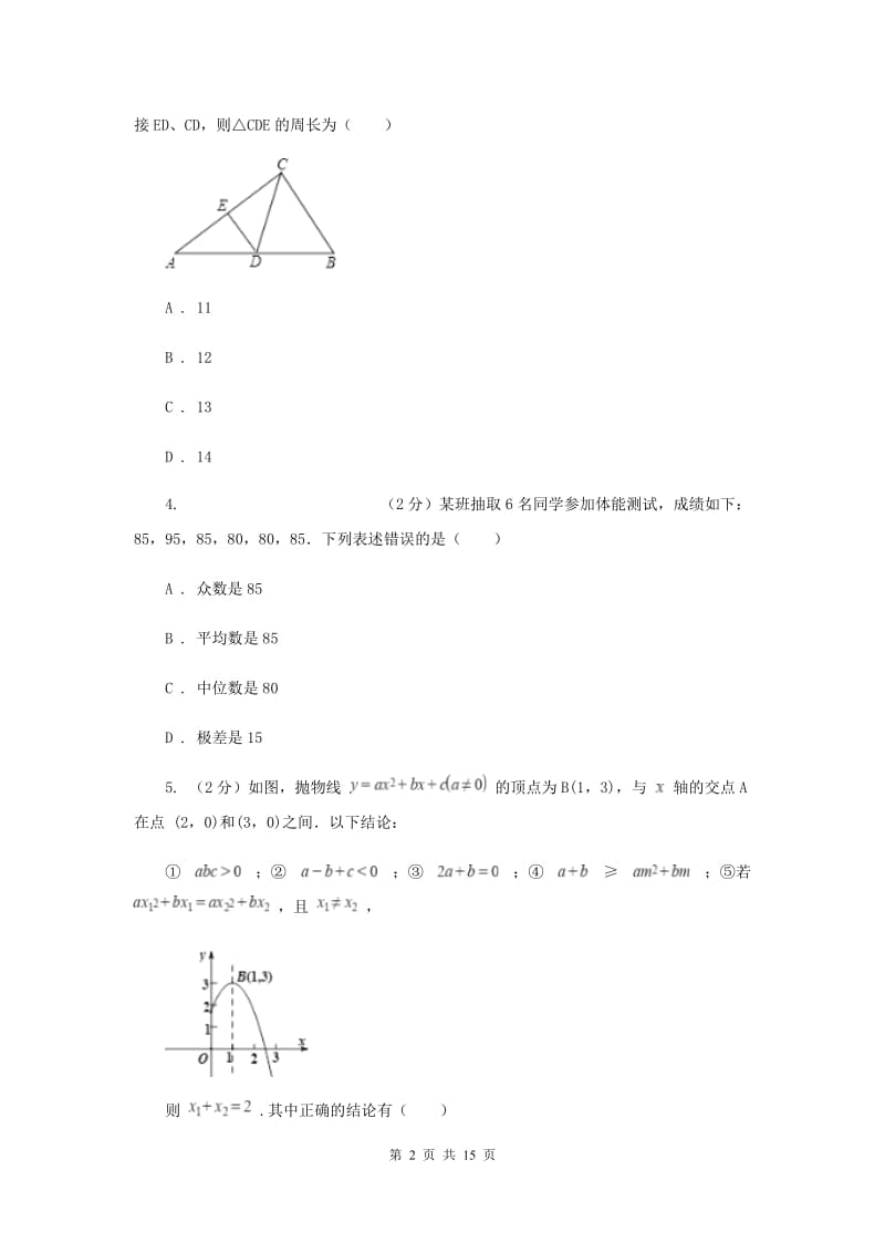 2019届九年级上学期数学期初考试试卷（II ）卷.doc_第2页