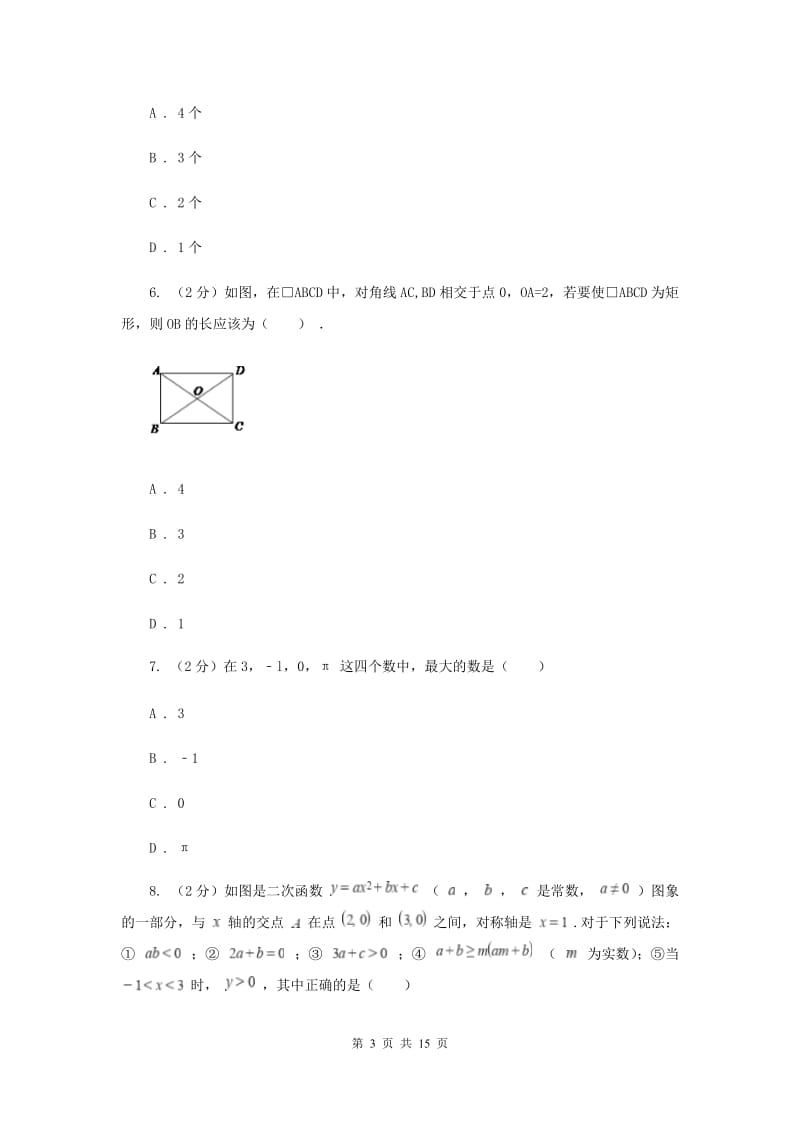 2019届九年级上学期数学期初考试试卷（II ）卷.doc_第3页