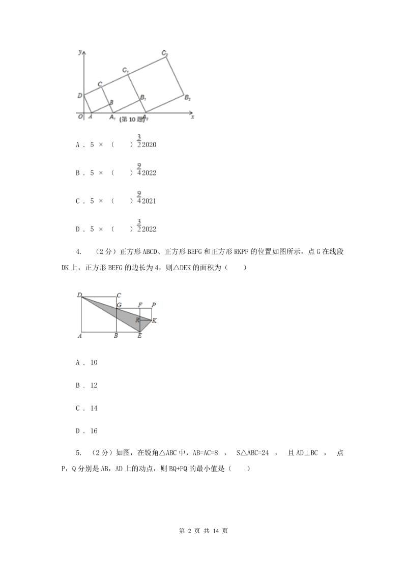 2019-2020学年数学北师大版九年级上册1.3正方形的性质与判定（2）同步训练A卷.doc_第2页