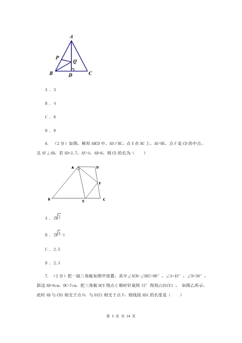 2019-2020学年数学北师大版九年级上册1.3正方形的性质与判定（2）同步训练A卷.doc_第3页