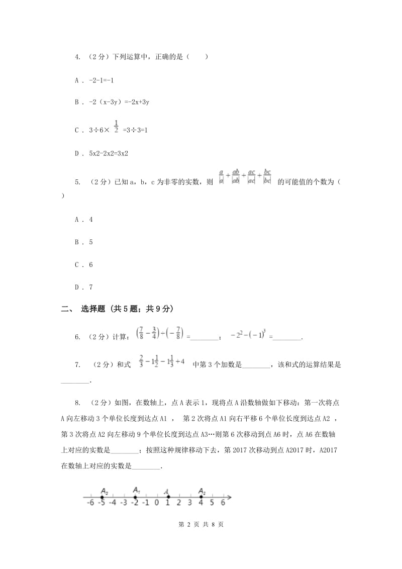 2019-2020学年数学北师大版七年级上册2.6《有理数的加减混合运算》同步练习A卷.doc_第2页