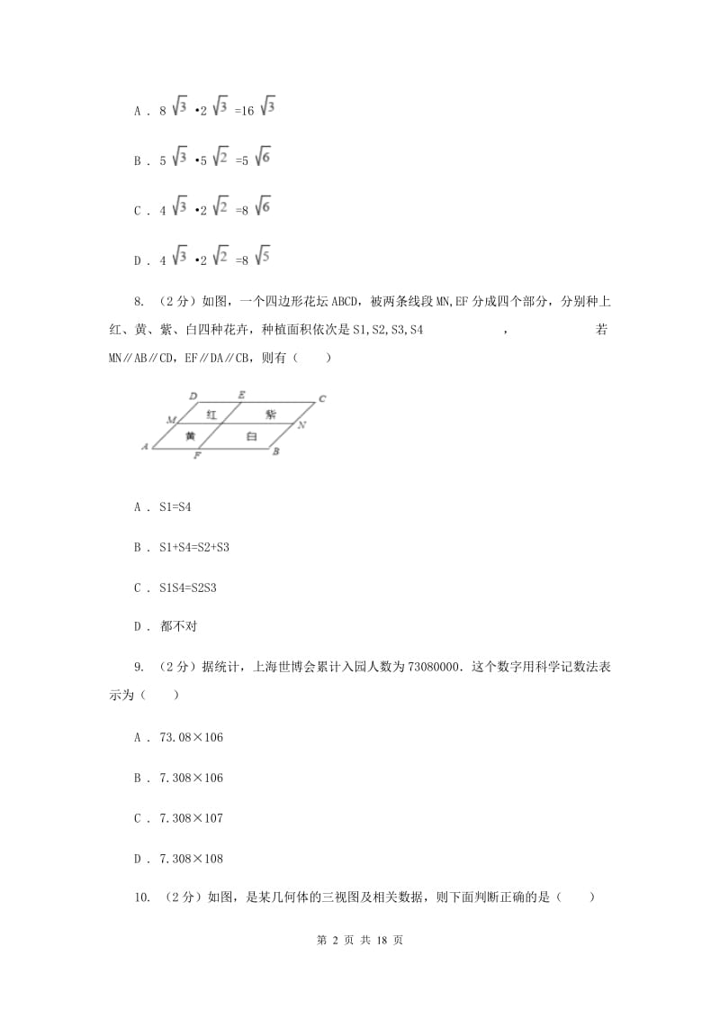 陕西人教版中考数学二模试卷G卷.doc_第2页