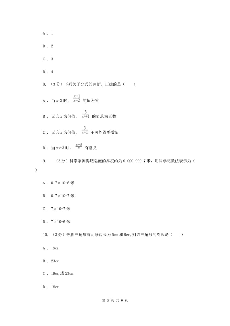 2020年八年级数学期末考试试卷A卷.doc_第3页