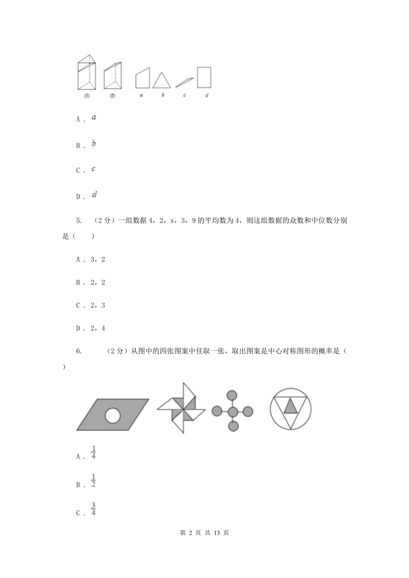 2019届陕西人教版中考真题试卷（II ）卷.doc_第2页