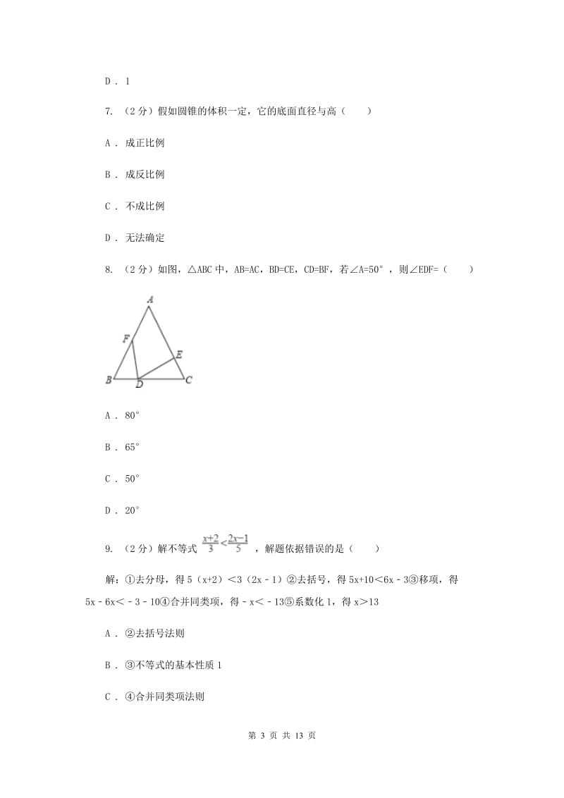 2019届陕西人教版中考真题试卷（II ）卷.doc_第3页