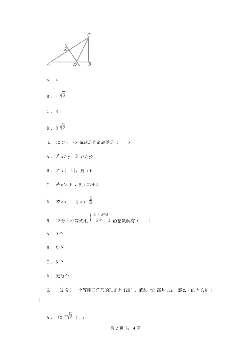 人教版2019-2020学年八年级上学期数学期中考试试卷D卷.doc_第2页