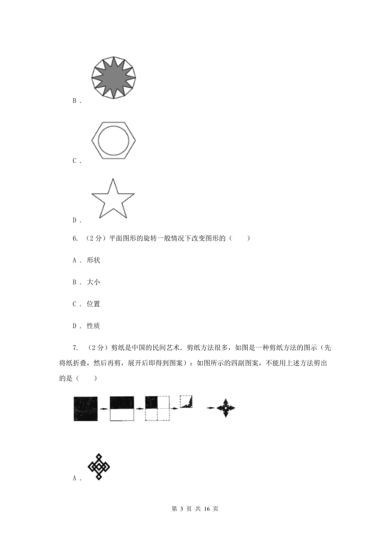 2019-2020学年数学人教版九年级上册23.1图形的旋转（1）同步练习（II）卷.doc_第3页