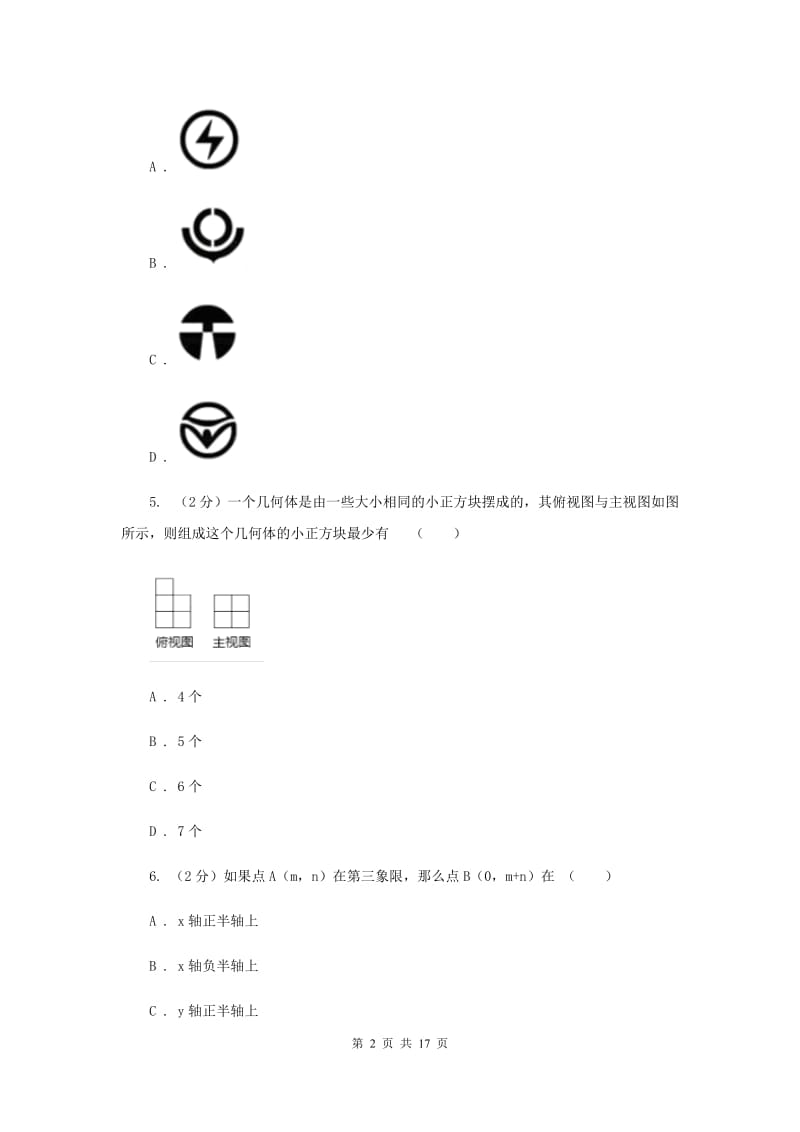 2019年中考数学模拟试卷I卷.doc_第2页