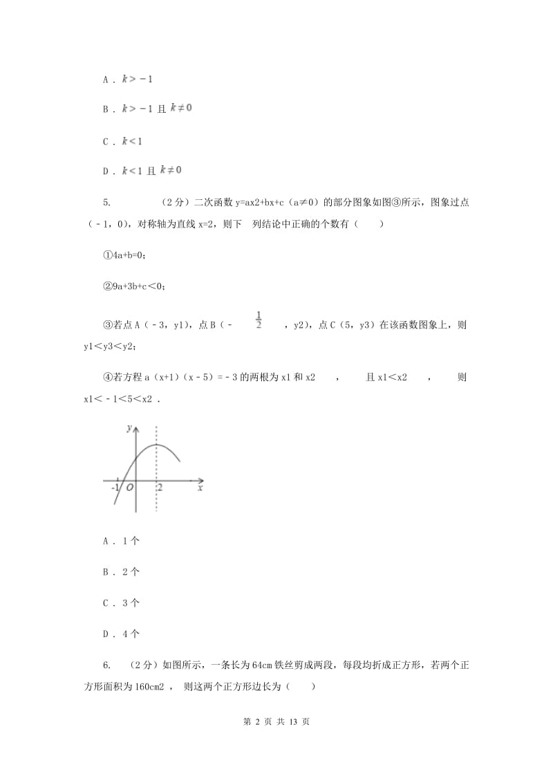 九年级上学期数学第一次月考试卷（I）卷.doc_第2页