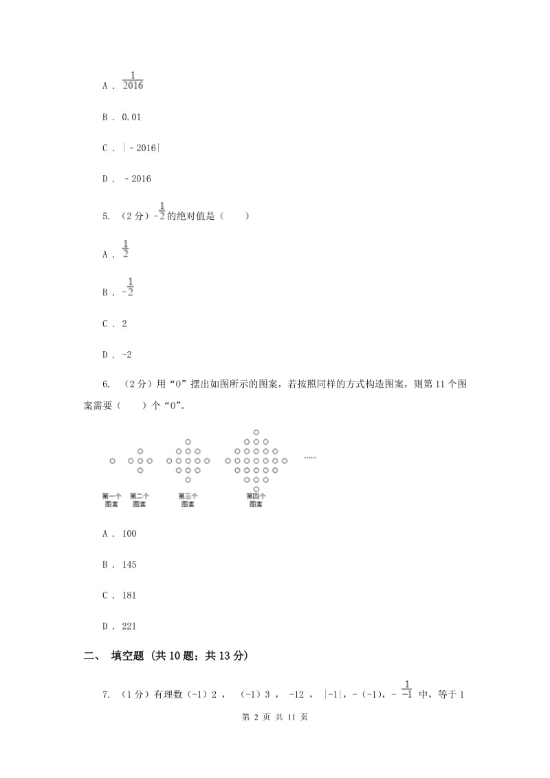 教科版2019-2020学年七年级上学期数学第一次月考试卷H卷.doc_第2页