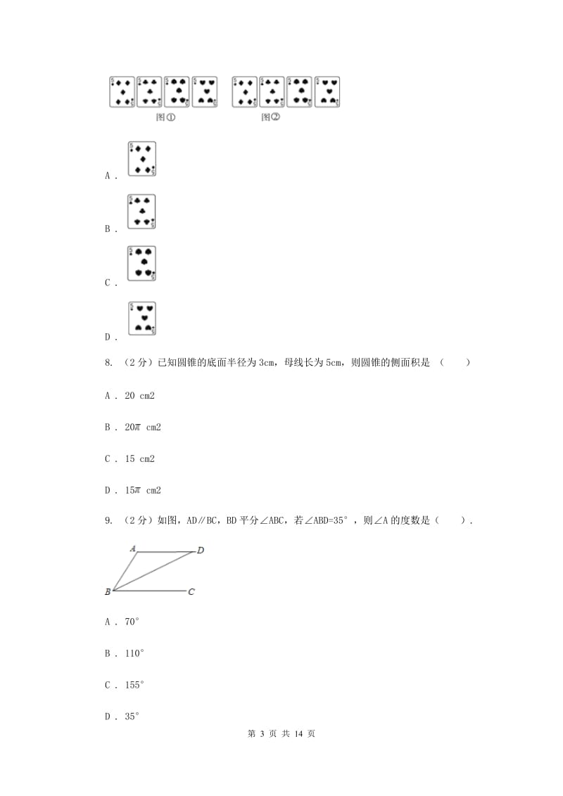 2020届中考模拟卷(四)H卷.doc_第3页