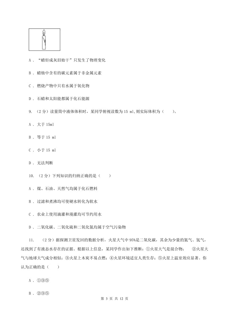 课标版2019-2020学年九年级上学期化学第一次月考试卷D卷.doc_第3页