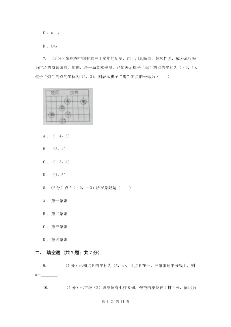 2019-2020学年数学华师大版九年级上册23.6.1用坐标确定位置同步练习C卷.doc_第3页