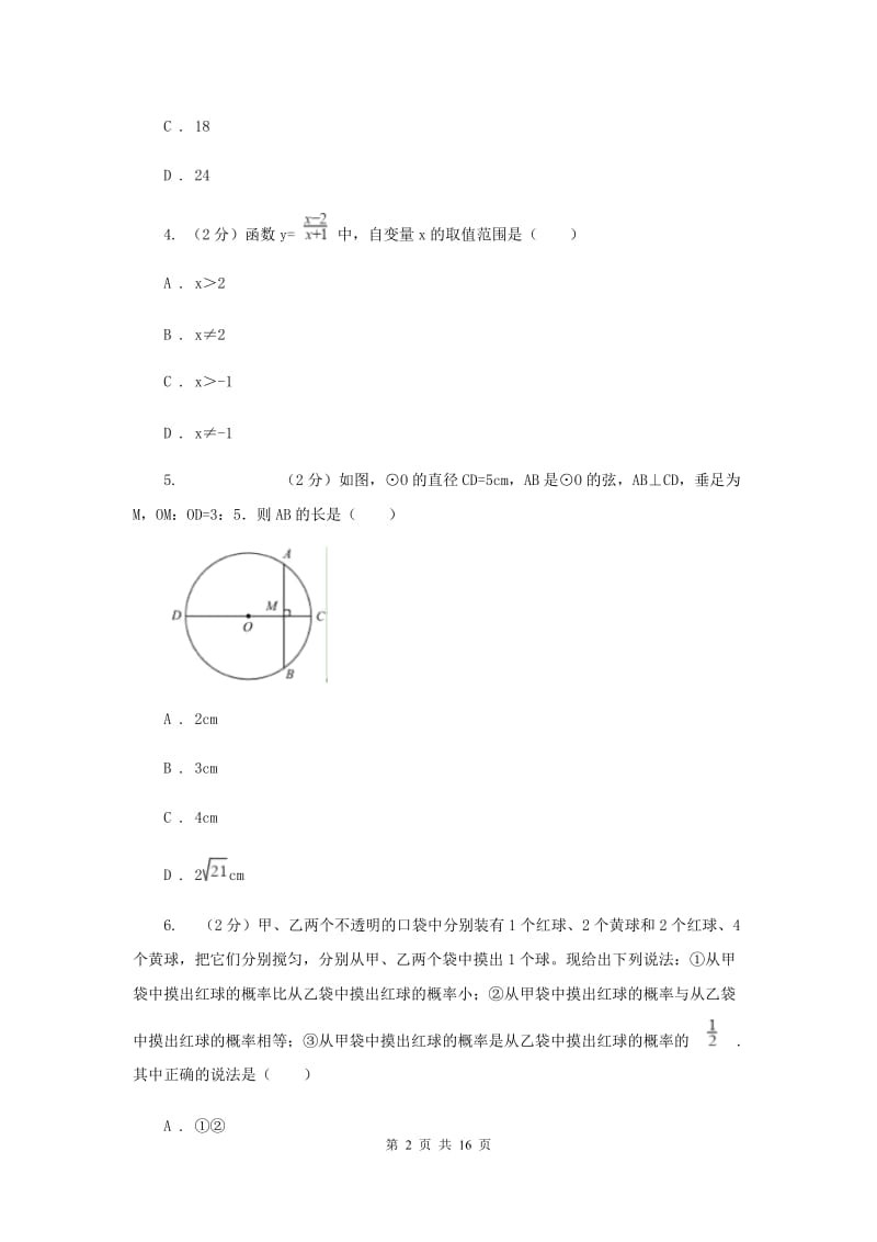 九年级上学期数学10月月考试卷F卷.doc_第2页