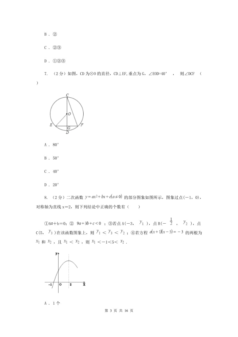 九年级上学期数学10月月考试卷F卷.doc_第3页