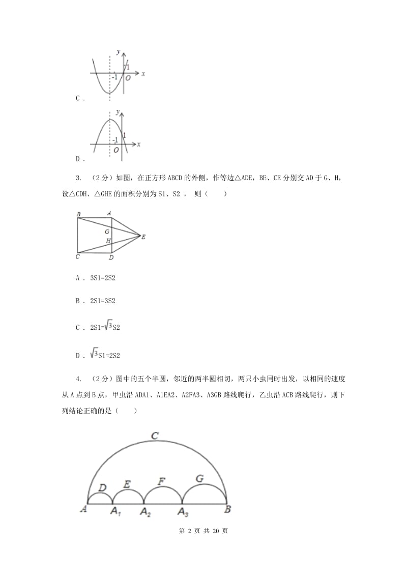 2019-2020学年浙教版九年级上学期数学期末模拟试卷（I）卷.doc_第2页