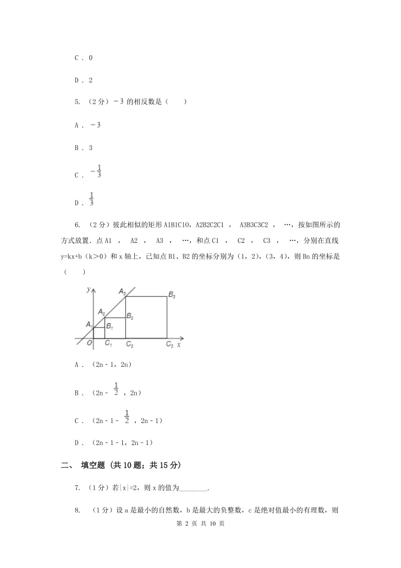 西师大版2019-2020学年七年级上学期数学第一次月考试卷F卷.doc_第2页