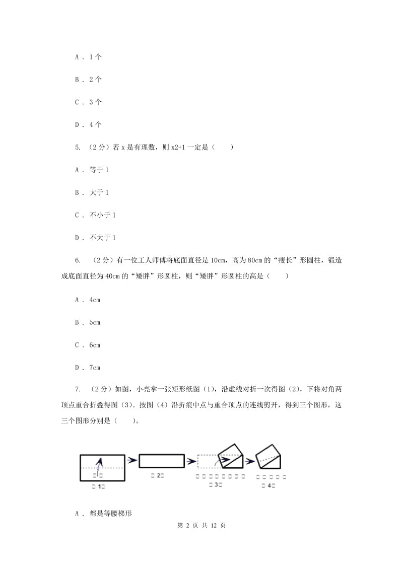 2019-2020学年浙教版七年级上学期数学期末模拟试卷G卷.doc_第2页