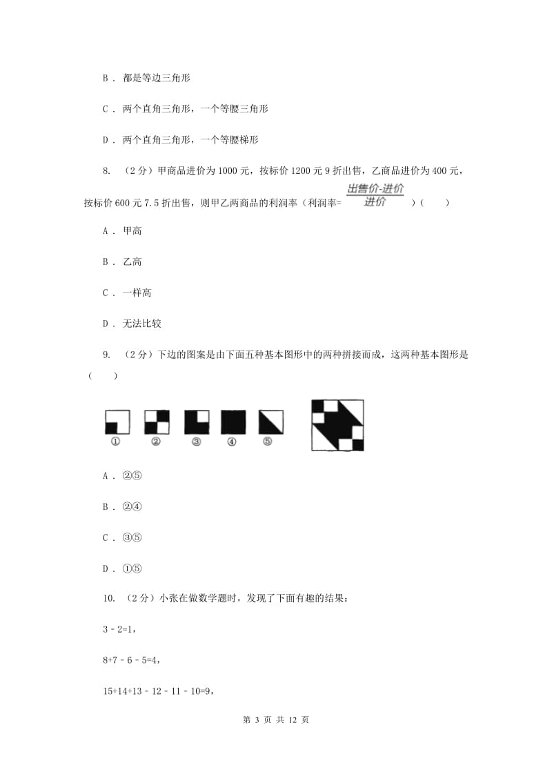 2019-2020学年浙教版七年级上学期数学期末模拟试卷G卷.doc_第3页