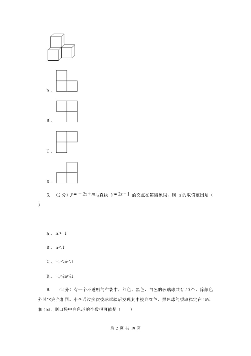 2020年中考数学一模试卷C卷.doc_第2页