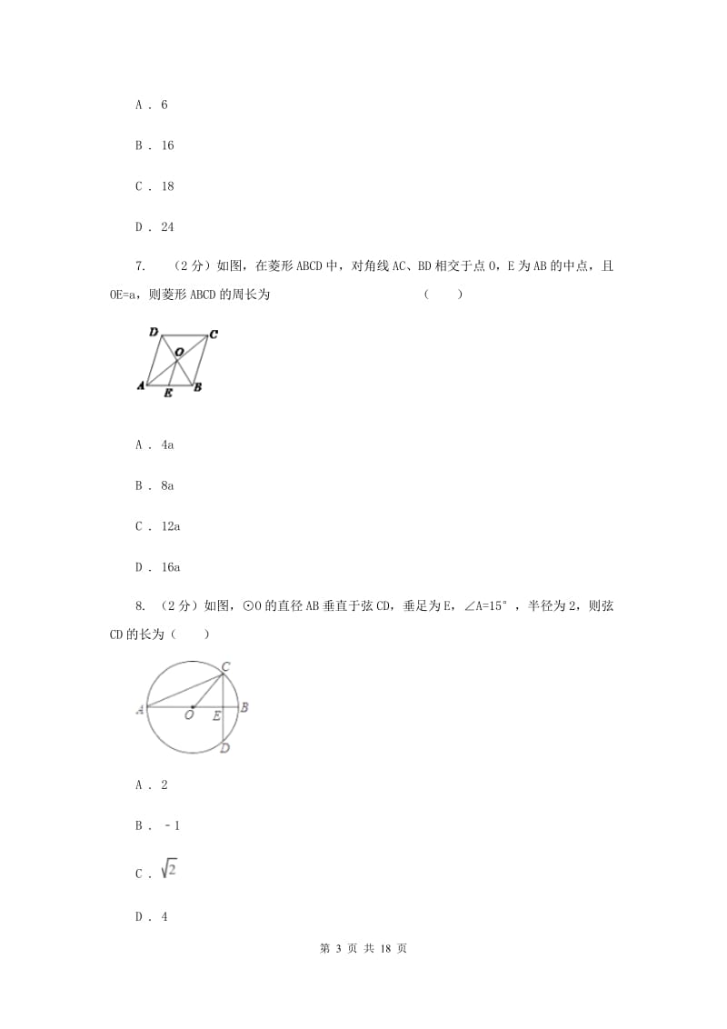 2020年中考数学一模试卷C卷.doc_第3页