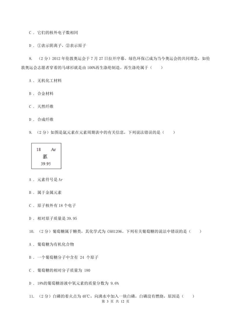 课标版2020年中考化学押题卷B卷.doc_第3页