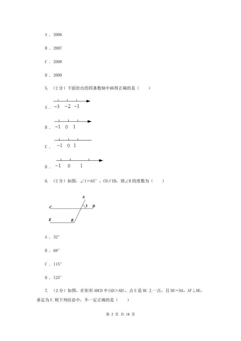 2019届中考二模试卷（I）卷.doc_第2页